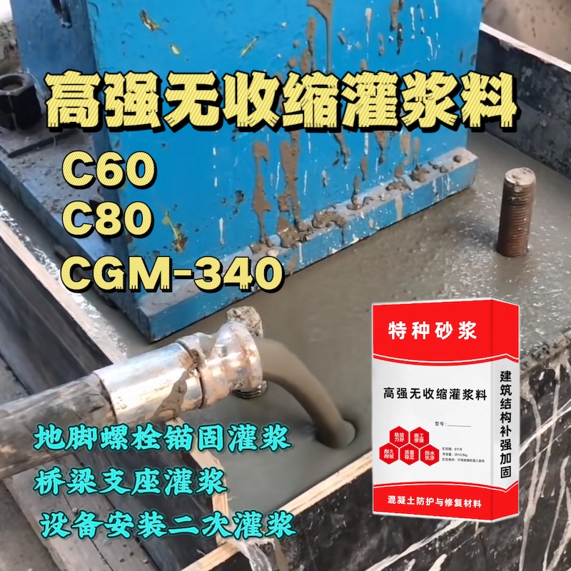 眉山灌浆料施工需要振捣吗？